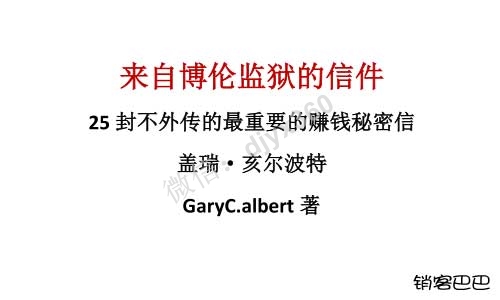来自博伦监狱的信件pdf完整版，25封秘不外传的最重要的赚钱秘密信