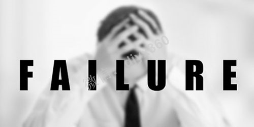 你曾犯过这样严重的营销错误吗？