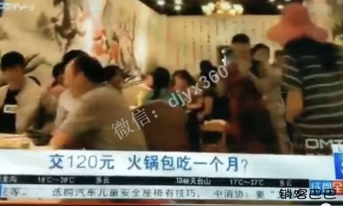 营销失败案例分析，火锅店120元免费吃1个月，竟然被吃到暂停歇业