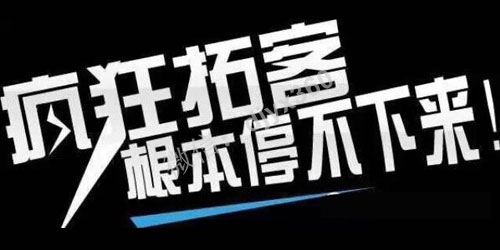 VIP群分享立刻落地的拓客方案！