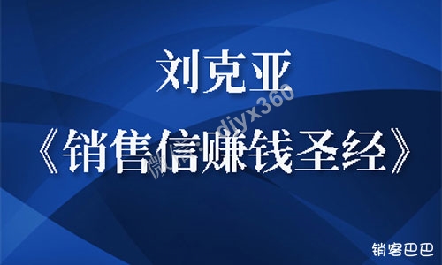 销售信赚钱圣经1-4，学会写销售信，它将随时随地为你创造源源不断的财富