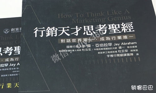 行销天才思考圣经pdf，到底要怎么做，才能像世界行销之神那般思考呢