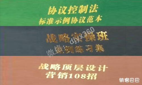 战略顶层设计pdf，战略实操班案例练习集，协议控制法标准示例协议范文