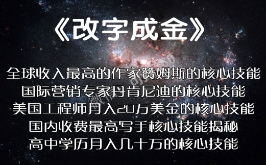 改字成金系列课程，如果掌握了这个秘密，你也能够事半功倍获得你想要的东西