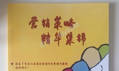 营销策略有哪些方法？在本书中你能读到最优秀的68本营销书籍中的所有精华