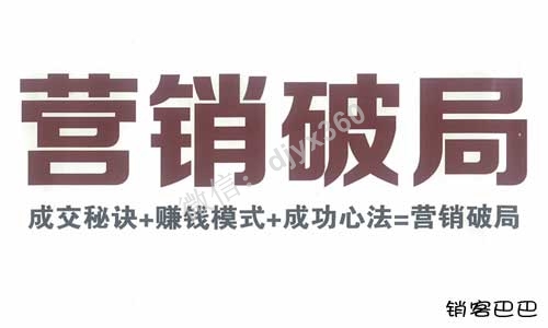 营销破局电子版，如何将营销策略转化为可衡量的执行方案并打造成系统