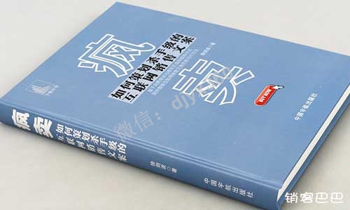 疯卖pdf电子书，如何策划杀手级的互联网销售文案，让你的产品在网上大卖