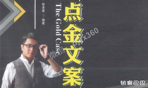 点金文案pdf电子书，让你的文字快速变现的营销文案指南