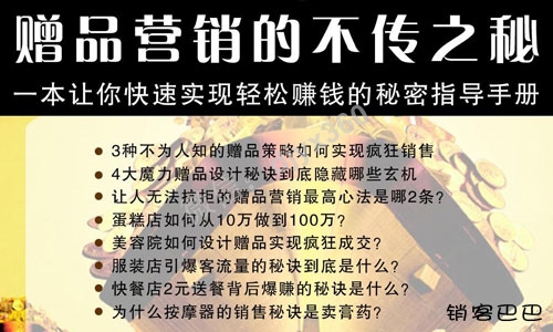 赠品营销的不传之秘pdf，让你快速实现轻松赚钱的秘密指导手册