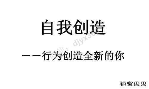 自我创造pdf，如何随心所欲选择新个性，打造全新的你