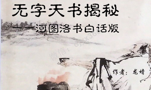 “河图洛书”究竟能给你带来什么？降服此物，即可超宗越祖纵横世界