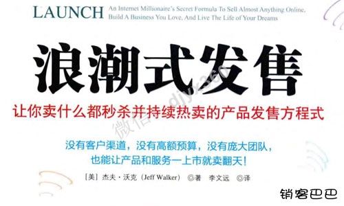 浪潮式发售pdf百度云，让你的产品和服务一上市就能卖翻天