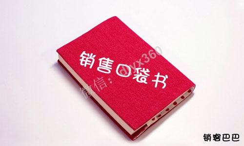 销售口袋书pdf电子书，销售人员必知的销售技巧，销售总监必备手册