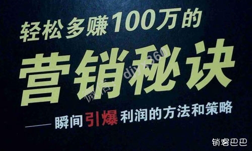 轻松多赚100万的营销秘诀电子书，瞬间引爆利润的方法和策略