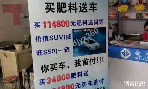 买化肥送车模式，快倒闭的化肥厂如何运用免费模式，2年做到全省前三