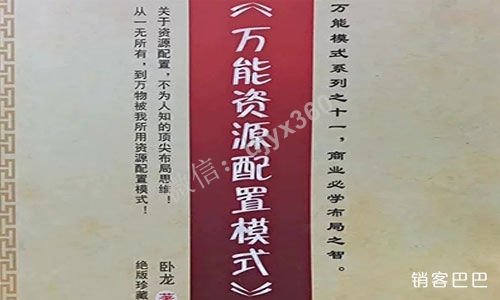 万能资源配置模式，利用各种资源，一切为你所用的核心资源配置思维