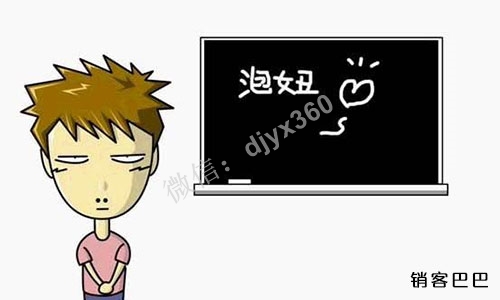 泡妞引发的思考，如何找到精准客户的深度需求，一针见血直击客户要害