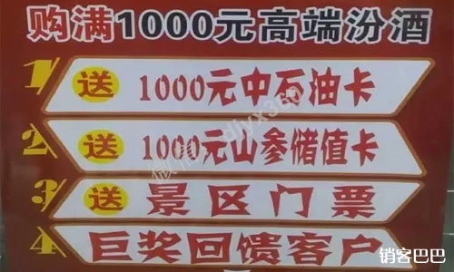 买酒送加油卡如何盈利？买1000元酒送1000元加油卡，快速解决库存问题