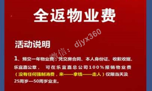 装修公司营销案例，如何通过全返物业费，在同行中脱颖而出