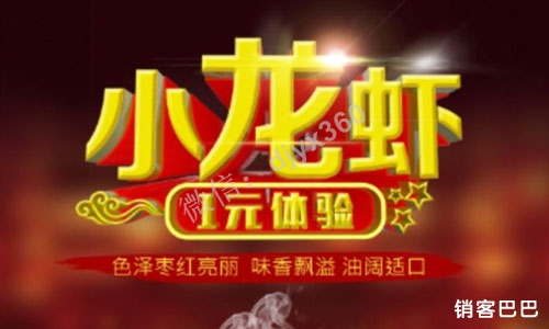 烧烤店经营方法，“1元吃小龙虾”，15天收款70万并形成自动裂变