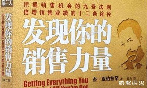 发现你的销售力量pdf，世界行销之神收费1万元的绝密课程资料