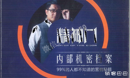 精神门内部机密档案pdf完整版，99%的人都不知道的营销秘籍