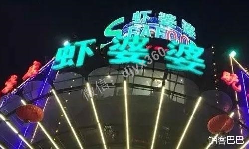 海鲜店免费模式：698帝王蟹卖198，三月充卡1200万，客户增加3倍