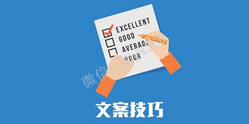 攻心文案短句撰写的一些小技巧