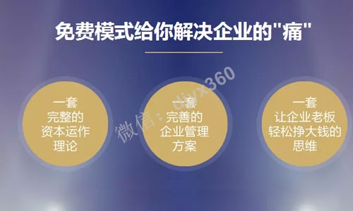 免费模式设计步骤：企业设计免费模式的16个注意事项，价值100万