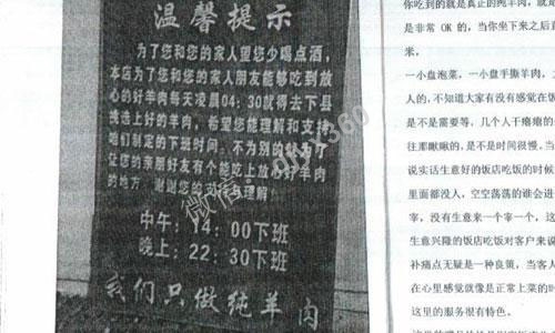 羊肉馆营销案例，如何打造特色“差异化”服务，让顾客重复消费