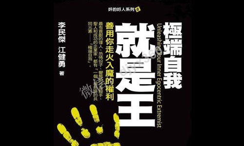 极端自我就是王PDF电子书，阅读这本书肯定会扭曲你的人格，请善用