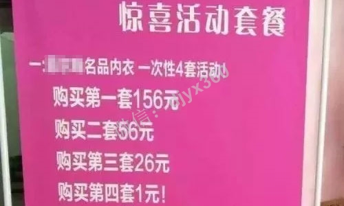 内衣店免费模式，如何让异业商家帮你引流，业绩瞬间提升15倍
