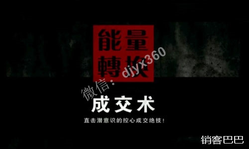 能量转换文字版pdf，直击人心意识的谈判技巧与成交绝学