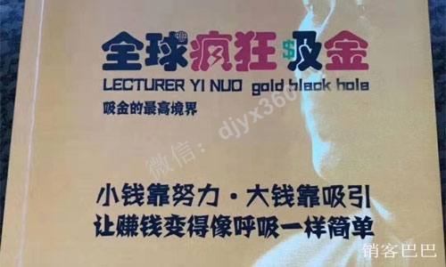 全球疯狂吸金电子书，吸金的最高境界，错过本书，损失10个亿