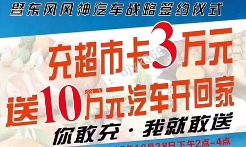 超市免费模式案例，充3万送10万的汽车，还能提前锁定未来消费的客户