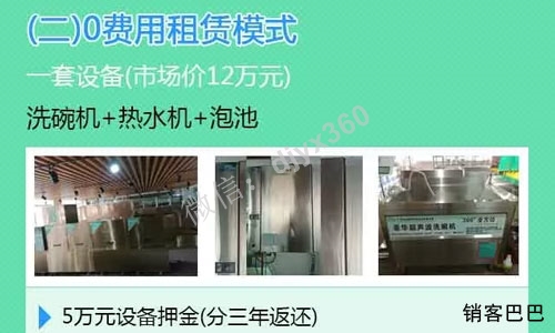 洗碗机免费模式：市场价10万的洗碗机免费送，通过后端赚大钱案例