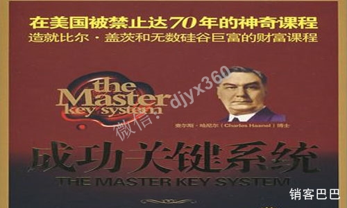 成功关键系统，被禁长达70年的神奇课程，只有1%人读懂了这个秘密