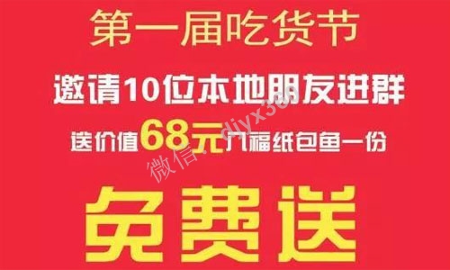 烤鱼店社群营销案例，如何用“爆品秒杀鱼饵”，吸引2000多人购买