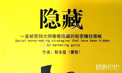 智多星隐藏pdf电子书，一直被营销大师“偷偷隐藏”的秘密赚钱策略