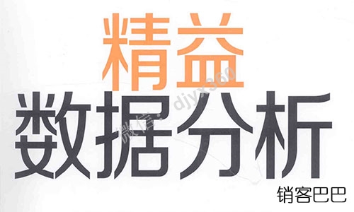 精益数据分析pdf下载，若是竞争对手先看了这本书，他会把你远远地甩在后头
