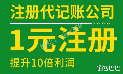 代记账公司“1元注册”公司，如果通过取名、改名服务，提升10倍利润