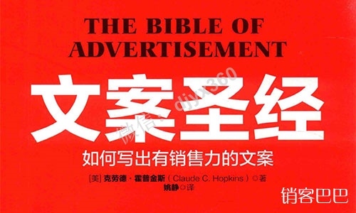 文案圣经pdf百度云，“广告之父”克劳德.霍普金斯，35年广告经验精华