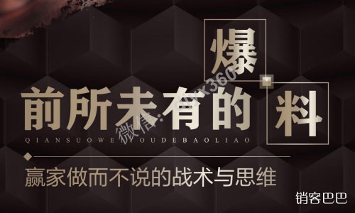 前所未有的爆料，那些商业赢家只做不说的营销战略与营销战术