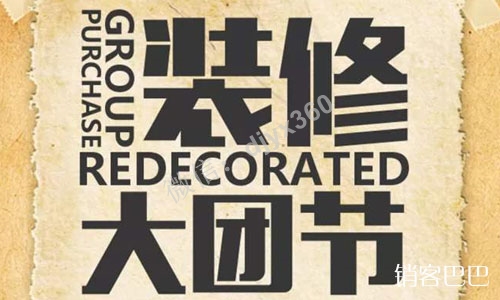 装修公司营销活动方案，这样做活动，一天获客200个很简单