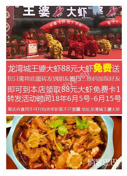 龙虾店活动方案，88元大虾“免费吃”，引流1万人排队吃