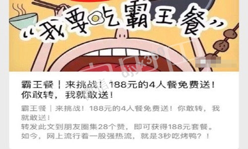 烤鸭店免费吃“霸王餐”，一个简单的充值方案，锁客300人