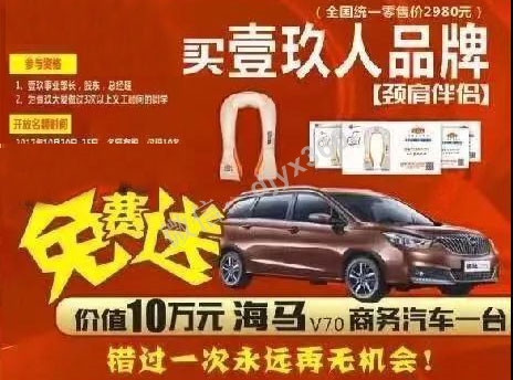买颈肩按摩器“免费送汽车”，半年销售23万台，还清三角债务
