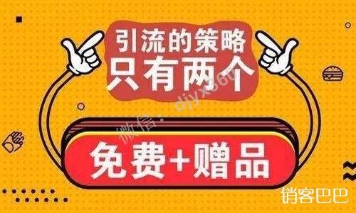 实体店引流推广案例，如何“整合礼品”，让商家免费帮你引流
